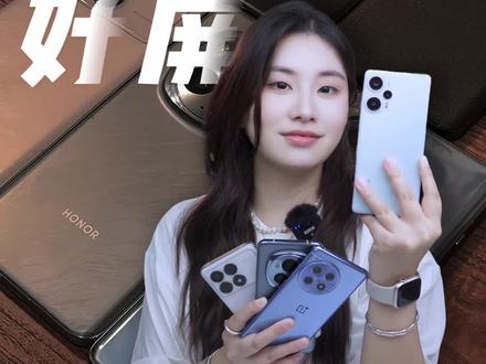 屏幕最护眼的好旗舰机,你还不知道这几台啊?#数码科技 #手机 #好物推荐🔥 #小米 #荣耀