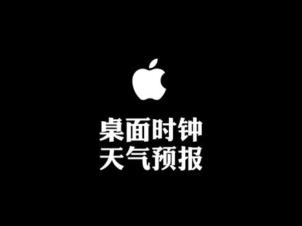 iOS 14快速添加桌面组件#iphone #冷知识 #抖音小助手