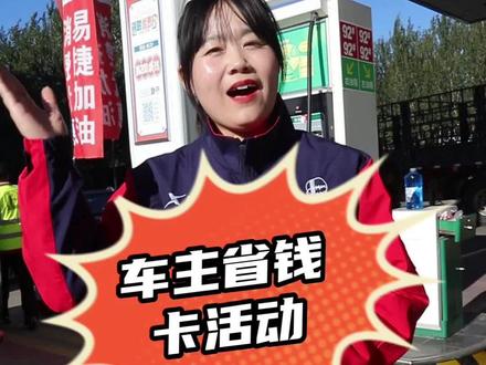 中石化易捷优惠