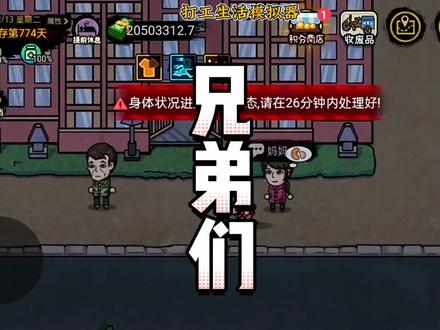 #打工生活模拟器 打工生活模拟器三个女朋友和房子的攻略