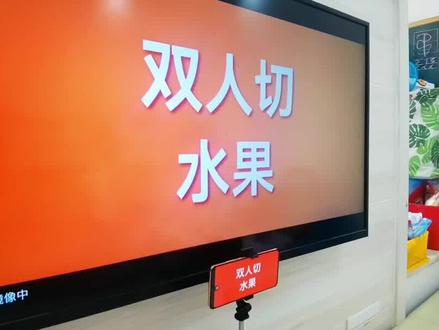 #一年级体育游戏 #体感游戏 #天天跳绳 今天偷懒,利用app给他和小伙伴一起运动,汗流浃背,只需要手机📱下载一个天天跳绳app,然后再下载一个乐视投屏,准备一个@支架,直接投屏在电视上,单人运动,亲子运动,双人运动,方便的很。@本地推小助手 特别适合疫情在家的大人和小朋友做动哟。