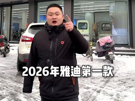 雅迪冠能s白鲨二代机甲猛兽登场,锋芒姿态硬核实力,出场自带高光buff#橙心服务美好出行#2026骑雅迪马年旺#我的白鲨骑行日记 #雅迪冠能白鲨二代