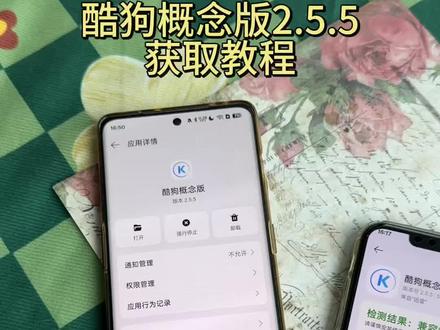 《宏达宝库》酷狗概念版2.5.5版本安装教程,彻底告别听歌问题#酷狗概念版#酷狗概念版vip#周杰伦新专辑#周杰伦新歌#周杰伦太阳之子
