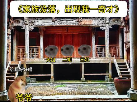 《家族没落,出现我一奇才》#猫meme #猫meme素材 #精卫戏腔版 #歌曲分享