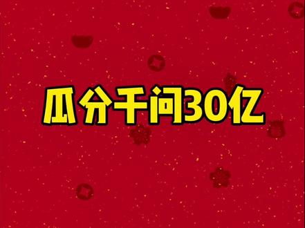 春节红包领取教程!#千问AI红包雨 #千问狂撒30亿 #红包领取教程 #薅羊毛 #冷知识