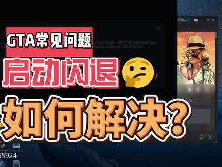 游戏闪退如何解决#游戏日常 #洛圣都 #gta #steam
