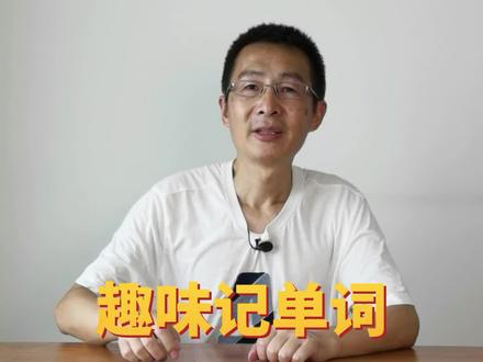 #创作灵感 趣味记单词circle#趣味英语