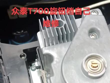 众泰旋钮档自行维修二#汽车知识 #众泰汽车