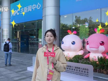 倒计时4天!跟着记者探营十五运会主媒体中心 #十五运会 #2025全运会 #媒体精选计划 #记者在现场