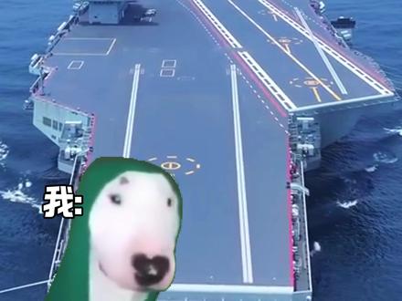 船船这样你们喜欢嘛?(害羞) #当我被要求在抖音搞点动静 #中国船舶