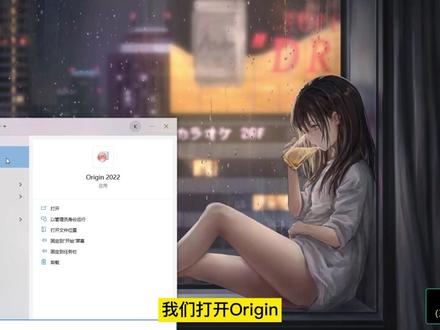 函数绘图软件Origin 2022 简体中文永久版的安装教程 #Origin #origin绘图