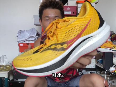 索康尼啡速2上脚体验感受#马拉松跑鞋 #索康尼