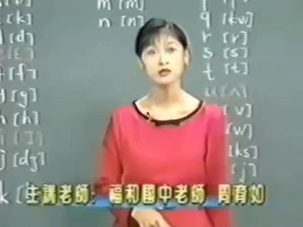 学习英语的起步阶段,看看台湾老师是如何教英语的。