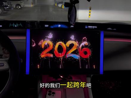 小米桌面跨年教程,一起学起来吧~#小米桌面跨年教程 #小米汽车 #用车知识 #小米yu7