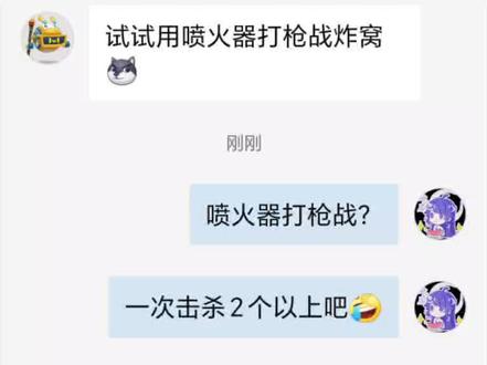 迷你枪战精英,粉丝指定枪械,喷火器