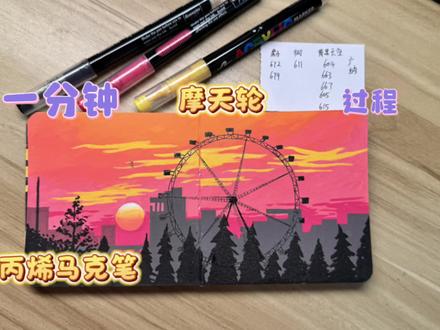 摩天轮🎡幸福、永恒、圆满的一辈子
#丙烯马克笔画 #创作者中心 #创作灵感