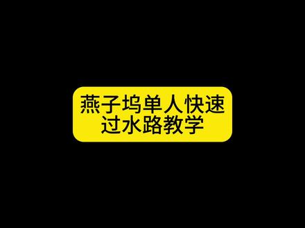 这招学会了,你就是燕子坞最靓的队长!#天龙八部怀旧服