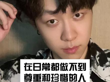 对你没有尊重和珍惜,那就是不爱你!