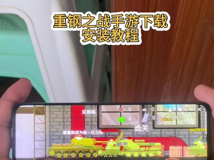 《猫眼资源库》重钢之战手游下载安装教程#重钢之战下载 #重钢之战
