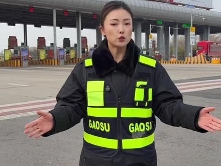 春节高速免费通行可通过 提前上高速、服务区等待免费时段再下高速 实现,全程免费且无超时费。此方法能帮车主节省过路费,同时需注意服务区配合管理、行车安全和财物保管。关键是只要在免费时段下高速即可享受全程免费,无需担心额外费用。#春节高速免费 #薅羊毛 #交通安全#高速公路