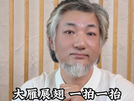 大鹏展翅一拍一抬老祖宗的嗵背诀#道家养生#古法锻炼#小功法大作用#传统文化#张正旺泓阳正气功