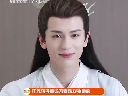 #白鹿张凌赫都是江苏的 江苏省喜欢内部消化,江苏孩子爸妈不喜欢找外地的!懂得都懂。