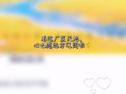 世界。。。
这世界有那么多人。。。。
多幸运人群有个我们。。。。
默文慰曾经浅吟低唱的嗓音中。。。
是天之蓝,海之涯。。。
是一骑轻驾白衫飘的童贞。。。
是日月星辰,星河揽月的温柔。。。
你是风儿,我是沙。。。
是山无棱,海无角,
才敢与君绝。。。
这世界那么多人,很幸运有个我们。。。。
如今是多少可笑和滑稽。。。。
人过五十无少年。。。
纵有干志万谋驰骋疆场。。。
可山的尽头终究是海。。。。
海的尽头终是山。。。。。
人生不过浮游一生。。。。
蝼蚁一世罢了。。。。。
生命的兴哀悲欢早己在命盘。。。
我命由我不由天。。。。
本宫风风雨雨。。。
坎坎坷坷笑骂笑傲这一程。。。
不过是飞花溅泪。。。。
月游浮云。。。。。
生亦死,死亦生。。。
空亦色,色亦空。。。。
空空如也。。。。。
赤条条而来。。。
赤条条而去。。。
谁又可真正挥挥衣袖。。
作别那天边的云彩。。
谁又在那西施的涣沙
又何曾再见康河的柔波。。。
我曾渴望海子的春暖花开。。。
在顾城的门前。。。。
种下花的种子。。。。
如今世界还我清醒。。。。
我只是那踏荆成花。。。
踏浪而归的笑看烟云。。。
世界有那么多人。。。。
很幸运有个我们。。。。
这世界那么多人。。。。
人群里藏着一扇门。。。。。。
世界。。。。