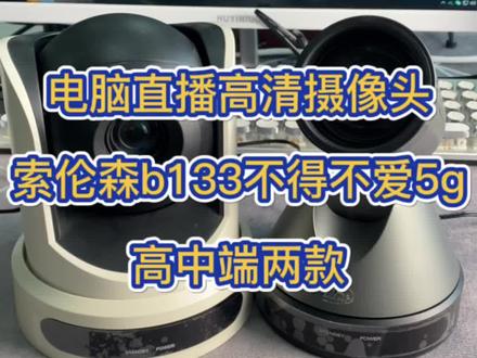电脑直播高清摄像头#唱歌设备 #直播设备 #摄像头