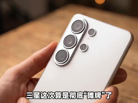 三星彻底摊牌!S26 Ultra六大实锤升级全解析 #数码科技 #手机 #三星 #三星s26ultra