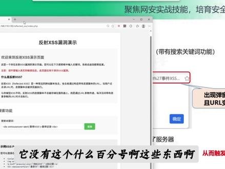 一天一个网安漏洞,今天学的是-反射型XSS漏洞。 #网络安全 #漏洞挖掘 #挖漏洞 #计算机 #运维开发