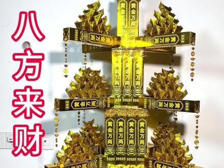 八方来财折纸教程#叠元宝 #八方来财折 #手工制作 #折纸 #做手工我是认真的