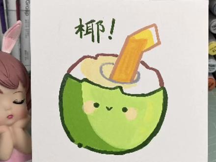 你发图我来画|挑战100天画100个可爱“表情”!
打卡第34天~
#画画 #简笔画 #一学就会系列 #丙烯马克笔 #跟着抖音学画画