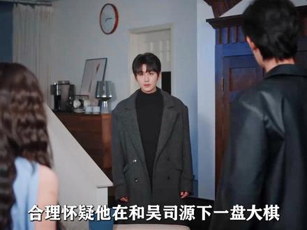 中短剧竟藏长剧级伏笔!《炽热吸引》短短的16集到底隐藏了多少细节?怪不得都说《炽热吸引》的热度远不止于此,当丁所说出十三年的教授夫妇开始,埋藏了16集的伏笔,才漏了出来,而吴司源进入管理局并不是简单的任职,也和十三年的教授有关。再加上片尾的演员表中,也说了这部剧分为了四个单元,而刚开始的研究所只是个影子,真正的大boss,还没有出现。总之,《炽热吸引》不光有着长剧的细节和质感,还有短剧的爽感,甚至还把长剧和短剧欠缺的点,都有给拍出来了,我想这也是它出圈的原因之一~#方槿 #崔雨鑫 #王一钧 #网剧炽热吸引 #影娱漫谈编辑部