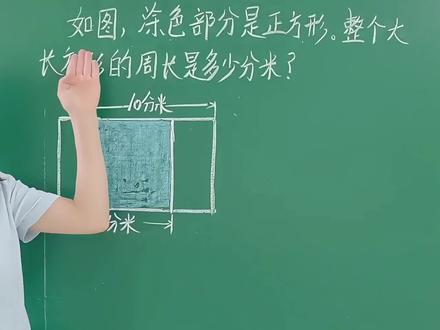 三年级 周长与面积 画一画,移一移,比一比,看一看。#三年级数学下册 #三年级数学思维训练题 #思维训练 #三年级周长与面积 #家长收藏孩子受益