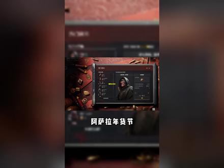 三角洲阿萨拉年货节全攻略!塞伊德口令!#三角洲行动#新春来三角洲接红