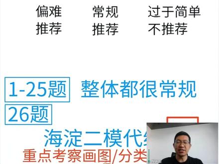 26北京初三各区二模难度分析!预测中考趋势! #北京初三 #北京初三二模 #北京初三家长 #北京中考 #压轴题