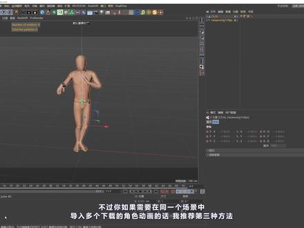 C4D修改mixamo骨骼动画的方法 #3d建模 #教程 #建模 #mixamo #C4D #c4d教程