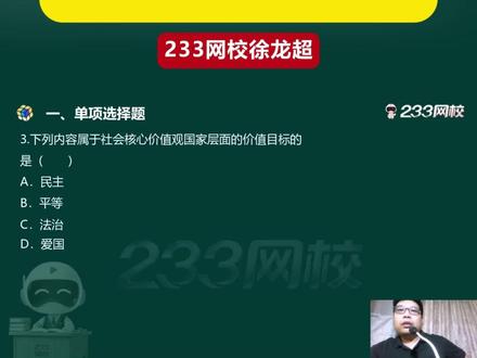 26社工考试真题解析来啦~ #社工 #社会工作者 #社工考试 #233网校