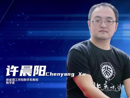 数学是很多人的“噩梦”,却是数学家许晨阳的梦想,他还希望“21世纪,让中国成为数学强国!”为理想而坚持,这才是一个科学家应尽的责任!