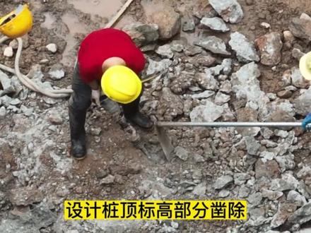 什么是破桩头,破桩头的目的是什么#工程人 #施工现场 #建筑工地 @DOU+小助手