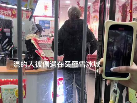 农村弟到镇上买蜜雪冰城#黄朔
