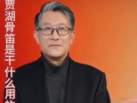 ⑤北大红楼读书会,听冯时先生讲贾湖骨笛。
它不是普通乐器,而是上古律管,是候气定节、律历合一的文明重器。
天效以景,地效以响。气至灰飞,律应声起。
八千年前,先民以骨笛合天地节律,定四时历法,开华夏礼乐之源。
文明第一声,源于对宇宙的敬畏与观测。
#贾湖骨笛 #冯时 #律管吹灰 #中华上古文明#涨知识