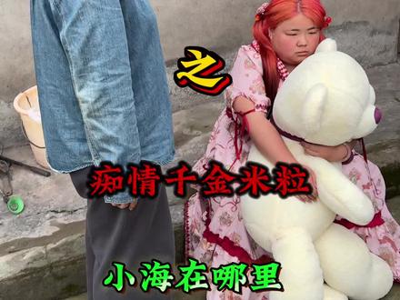 小米粒到山上#叛逆#叛逆少年#叛逆少女