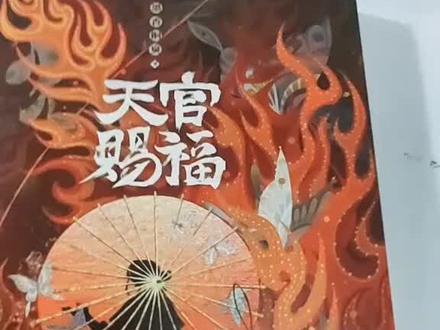 #天官赐福 #天官赐福新修版 #雨师篁 和 #裴茗 有旧情?