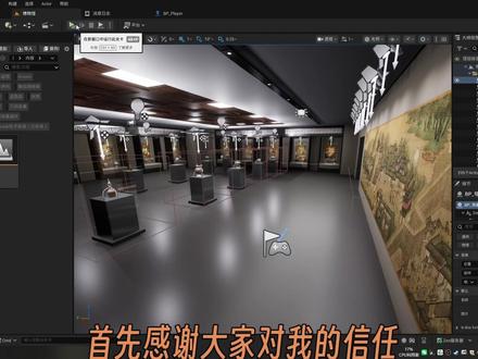 UE5展馆功能合集 #UE5 展馆功能小合集