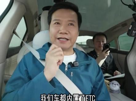 不会还有人不知道小米汽车内置ETC免费激活吧~ #小米汽车 #新一代SU7