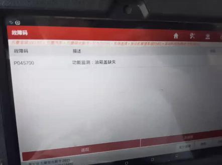 五菱车就是好
油箱盖没有扭好
他都报故障码