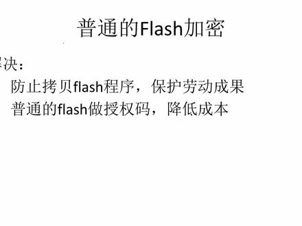 保护好辛辛苦苦写的劳动,给Flash做个密码机制