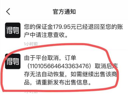什么叫平台风控取消订单?@得物App #得物