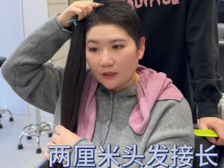 超短接长第188期:两厘米寸头接长完美拿捏!这么短头发接长了别的任何丈夫轻松拿捏。#超短接长 #接发 #沧州接发#黄骅接发
